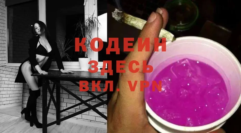 Кодеин Purple Drank Чебоксары